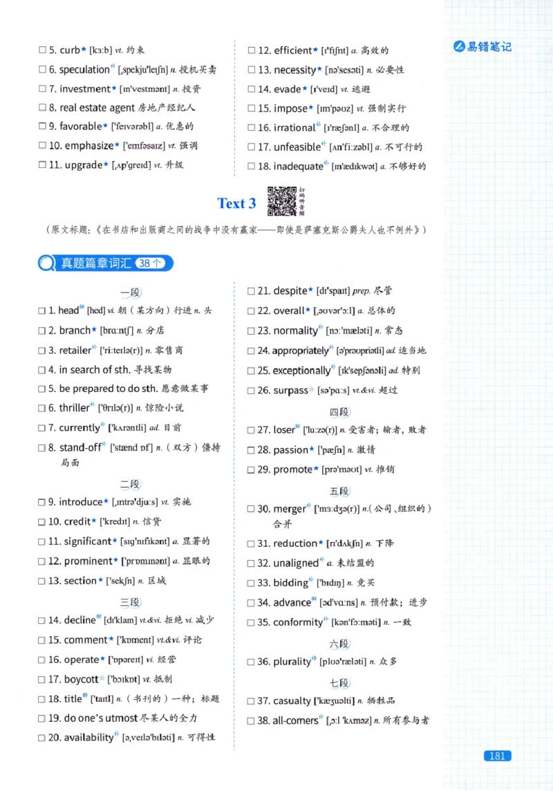 真题配套词汇-英语(一)2007-2026_27考研真题_考研英语一、二真题+解析（1994-2026）_02.考研真相_2027《考研真相》（英一）