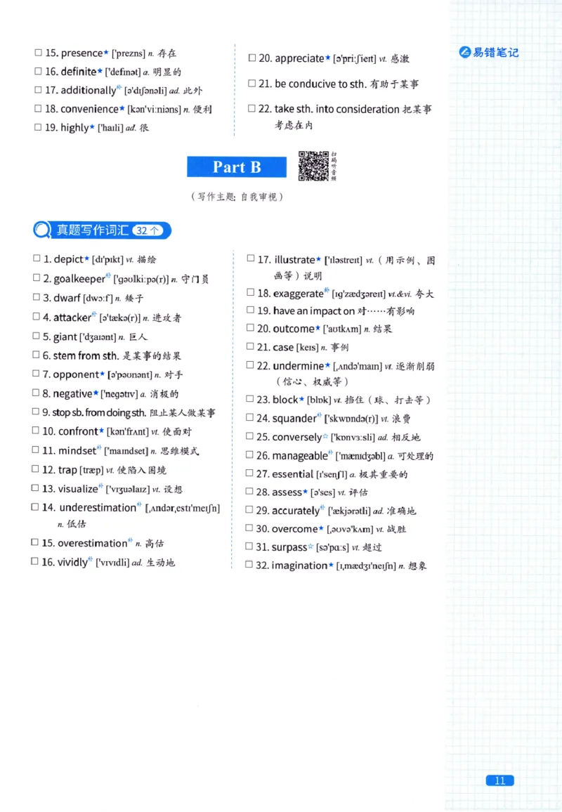真题配套词汇-英语(一)2007-2026_27考研真题_考研英语一、二真题+解析（1994-2026）_02.考研真相_2027《考研真相》（英一）