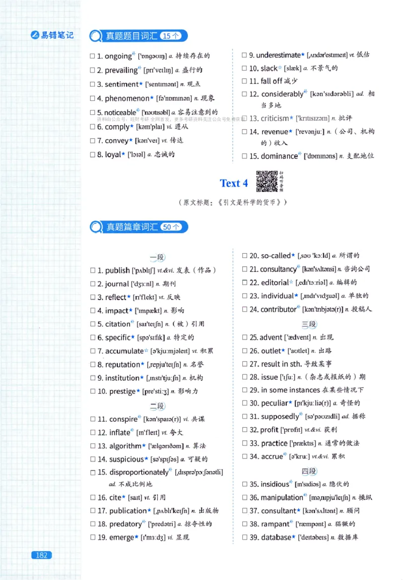 真题配套词汇-英语(一)2007-2026_27考研真题_考研英语一、二真题+解析（1994-2026）_02.考研真相_2027《考研真相》（英一）