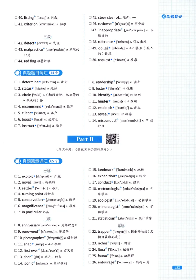 真题配套词汇-英语(一)2007-2026_27考研真题_考研英语一、二真题+解析（1994-2026）_02.考研真相_2027《考研真相》（英一）