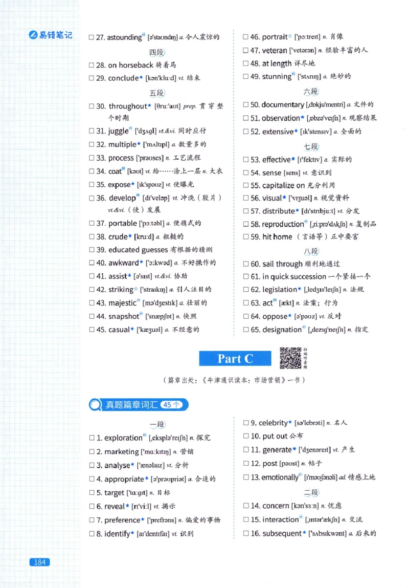 真题配套词汇-英语(一)2007-2026_27考研真题_考研英语一、二真题+解析（1994-2026）_02.考研真相_2027《考研真相》（英一）