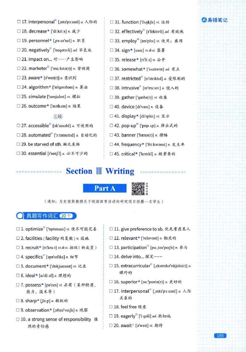 真题配套词汇-英语(一)2007-2026_27考研真题_考研英语一、二真题+解析（1994-2026）_02.考研真相_2027《考研真相》（英一）