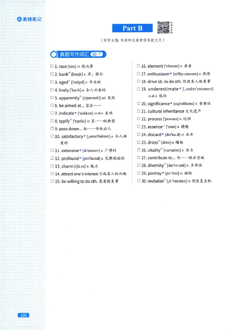 真题配套词汇-英语(一)2007-2026_27考研真题_考研英语一、二真题+解析（1994-2026）_02.考研真相_2027《考研真相》（英一）