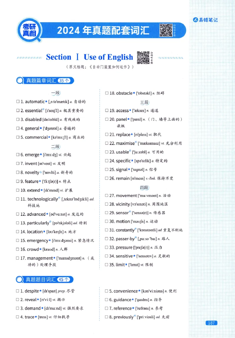 真题配套词汇-英语(一)2007-2026_27考研真题_考研英语一、二真题+解析（1994-2026）_02.考研真相_2027《考研真相》（英一）