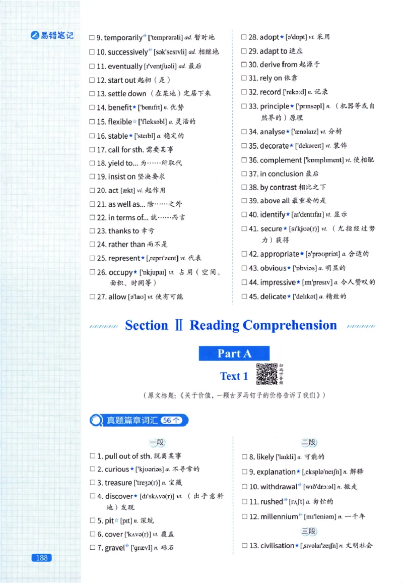 真题配套词汇-英语(一)2007-2026_27考研真题_考研英语一、二真题+解析（1994-2026）_02.考研真相_2027《考研真相》（英一）