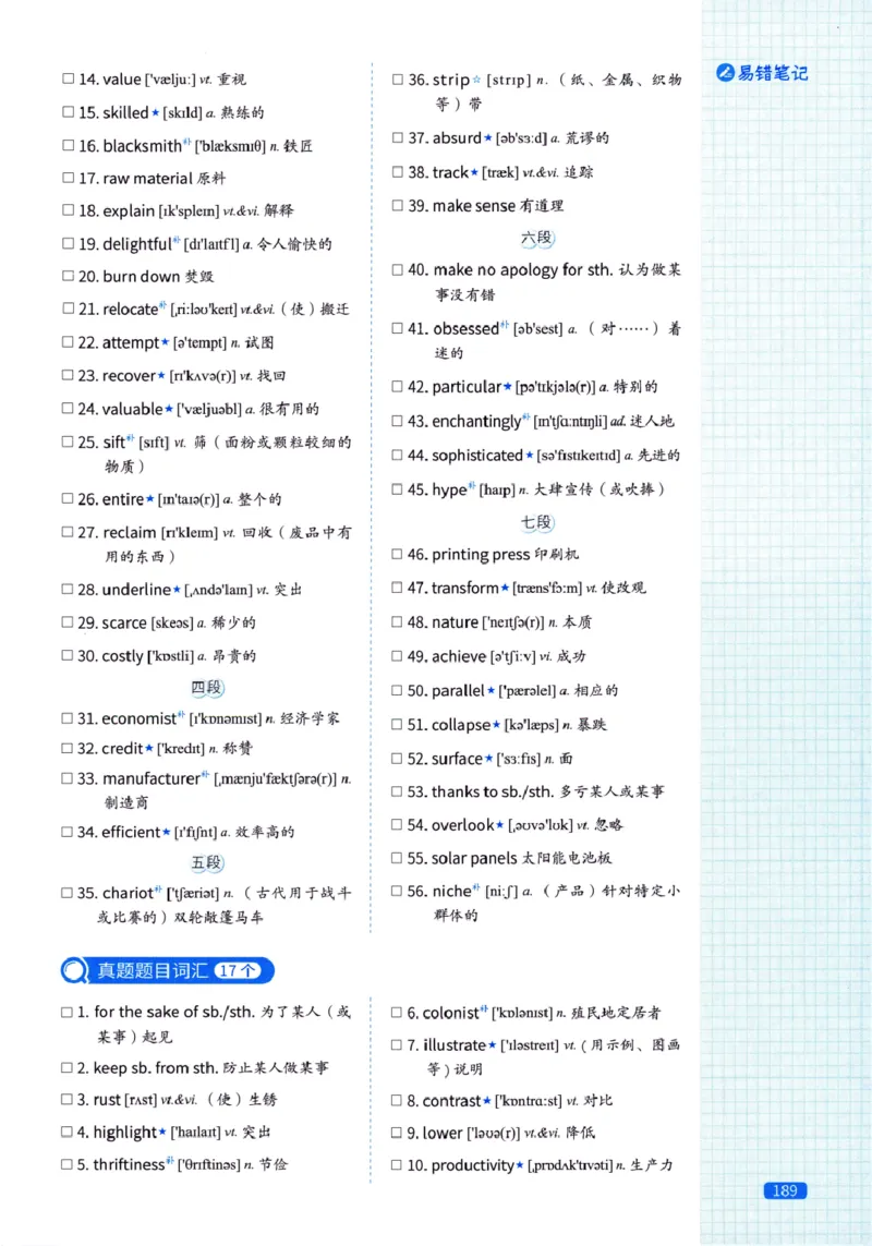 真题配套词汇-英语(一)2007-2026_27考研真题_考研英语一、二真题+解析（1994-2026）_02.考研真相_2027《考研真相》（英一）