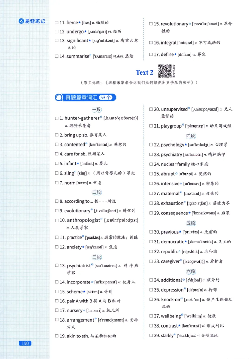 真题配套词汇-英语(一)2007-2026_27考研真题_考研英语一、二真题+解析（1994-2026）_02.考研真相_2027《考研真相》（英一）