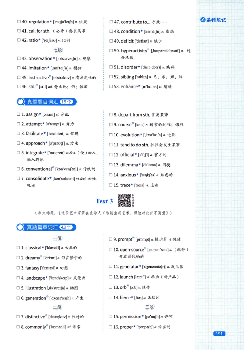 真题配套词汇-英语(一)2007-2026_27考研真题_考研英语一、二真题+解析（1994-2026）_02.考研真相_2027《考研真相》（英一）