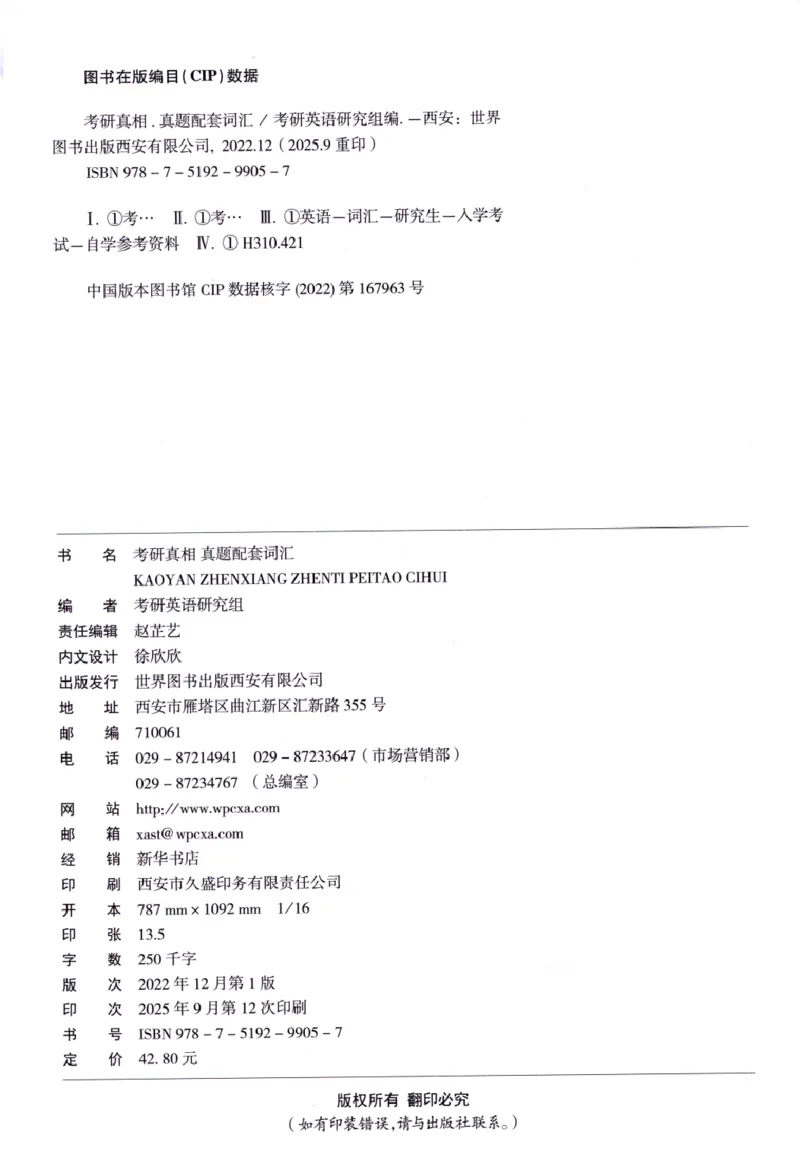 真题配套词汇-英语(一)2007-2026_27考研真题_考研英语一、二真题+解析（1994-2026）_02.考研真相_2027《考研真相》（英一）