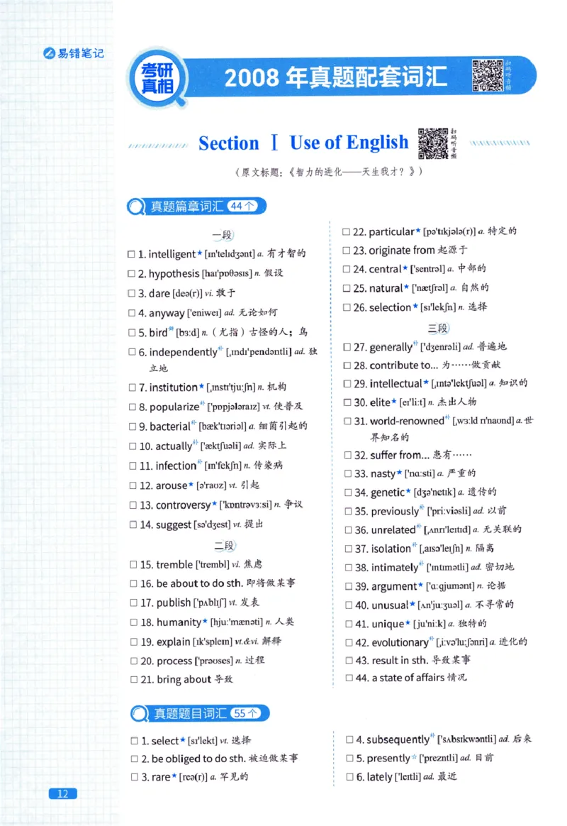 真题配套词汇-英语(一)2007-2026_27考研真题_考研英语一、二真题+解析（1994-2026）_02.考研真相_2027《考研真相》（英一）