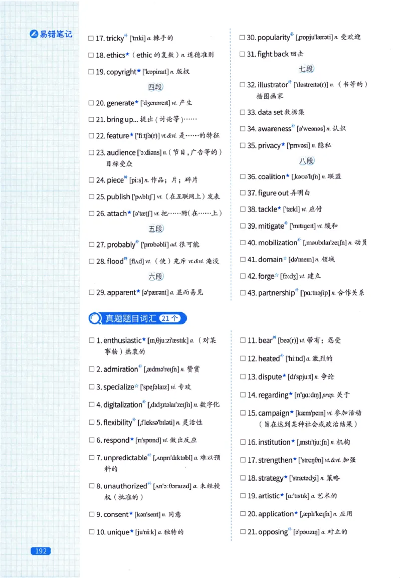 真题配套词汇-英语(一)2007-2026_27考研真题_考研英语一、二真题+解析（1994-2026）_02.考研真相_2027《考研真相》（英一）