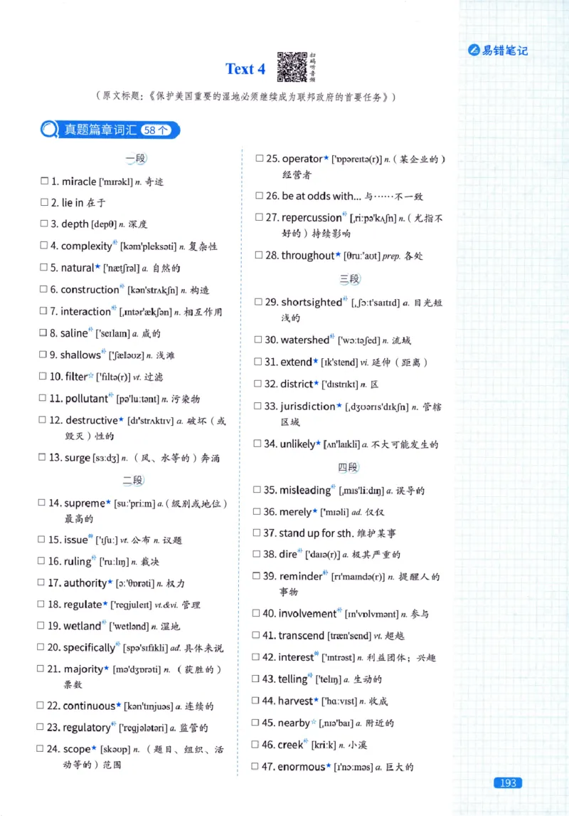 真题配套词汇-英语(一)2007-2026_27考研真题_考研英语一、二真题+解析（1994-2026）_02.考研真相_2027《考研真相》（英一）