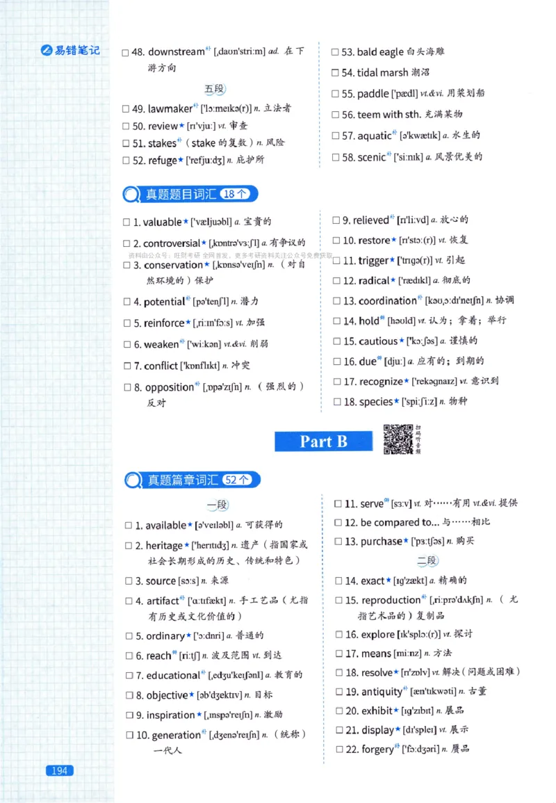 真题配套词汇-英语(一)2007-2026_27考研真题_考研英语一、二真题+解析（1994-2026）_02.考研真相_2027《考研真相》（英一）