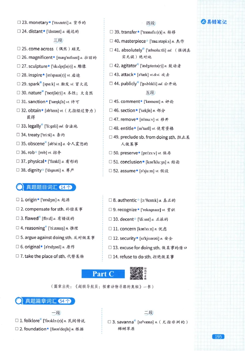 真题配套词汇-英语(一)2007-2026_27考研真题_考研英语一、二真题+解析（1994-2026）_02.考研真相_2027《考研真相》（英一）