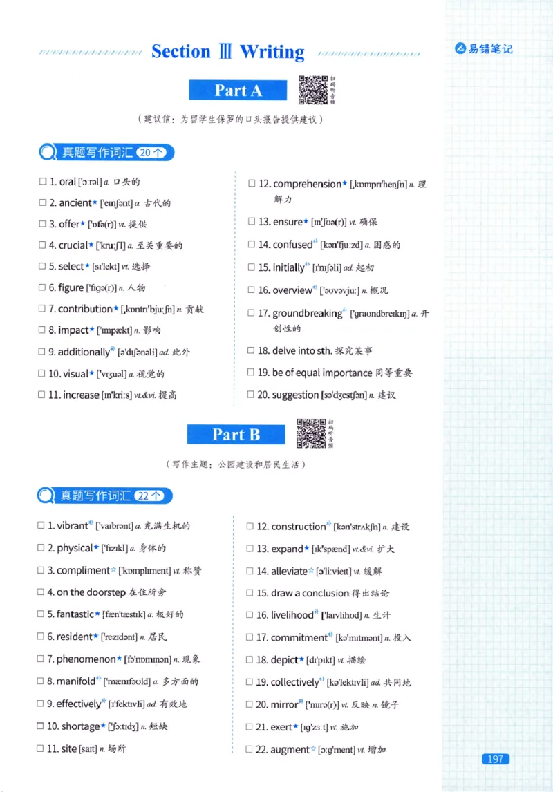 真题配套词汇-英语(一)2007-2026_27考研真题_考研英语一、二真题+解析（1994-2026）_02.考研真相_2027《考研真相》（英一）