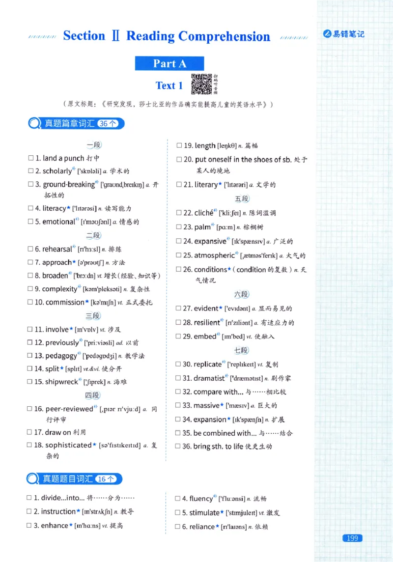 真题配套词汇-英语(一)2007-2026_27考研真题_考研英语一、二真题+解析（1994-2026）_02.考研真相_2027《考研真相》（英一）