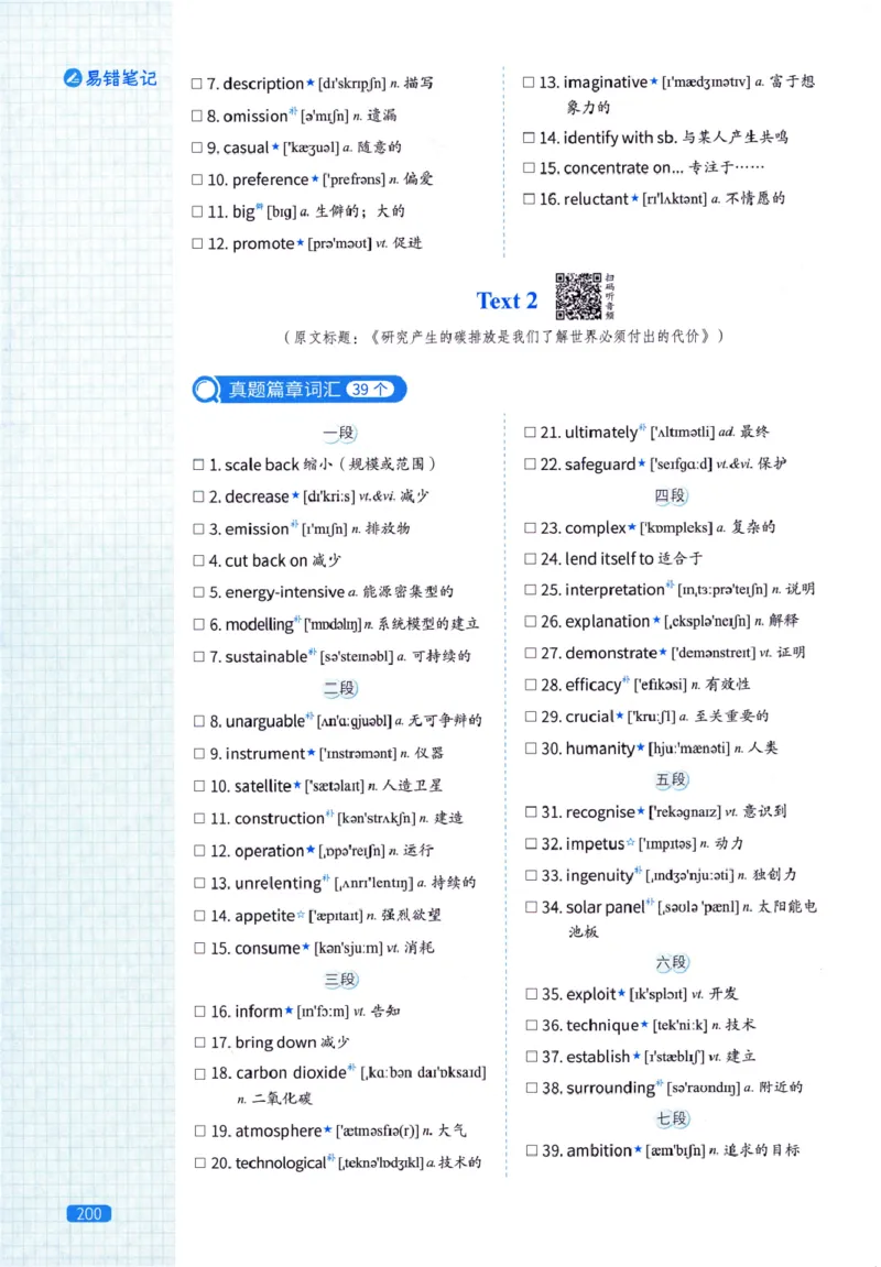 真题配套词汇-英语(一)2007-2026_27考研真题_考研英语一、二真题+解析（1994-2026）_02.考研真相_2027《考研真相》（英一）