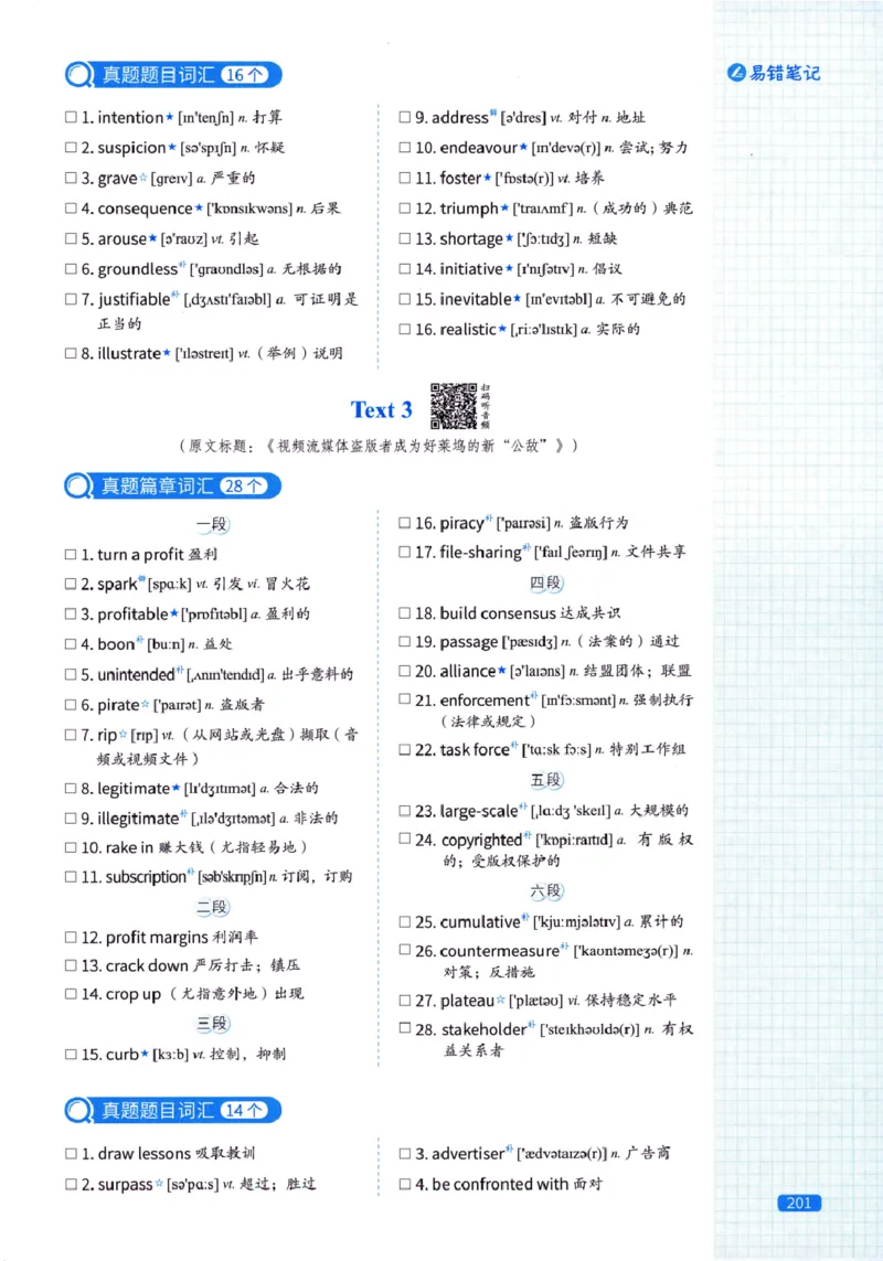真题配套词汇-英语(一)2007-2026_27考研真题_考研英语一、二真题+解析（1994-2026）_02.考研真相_2027《考研真相》（英一）