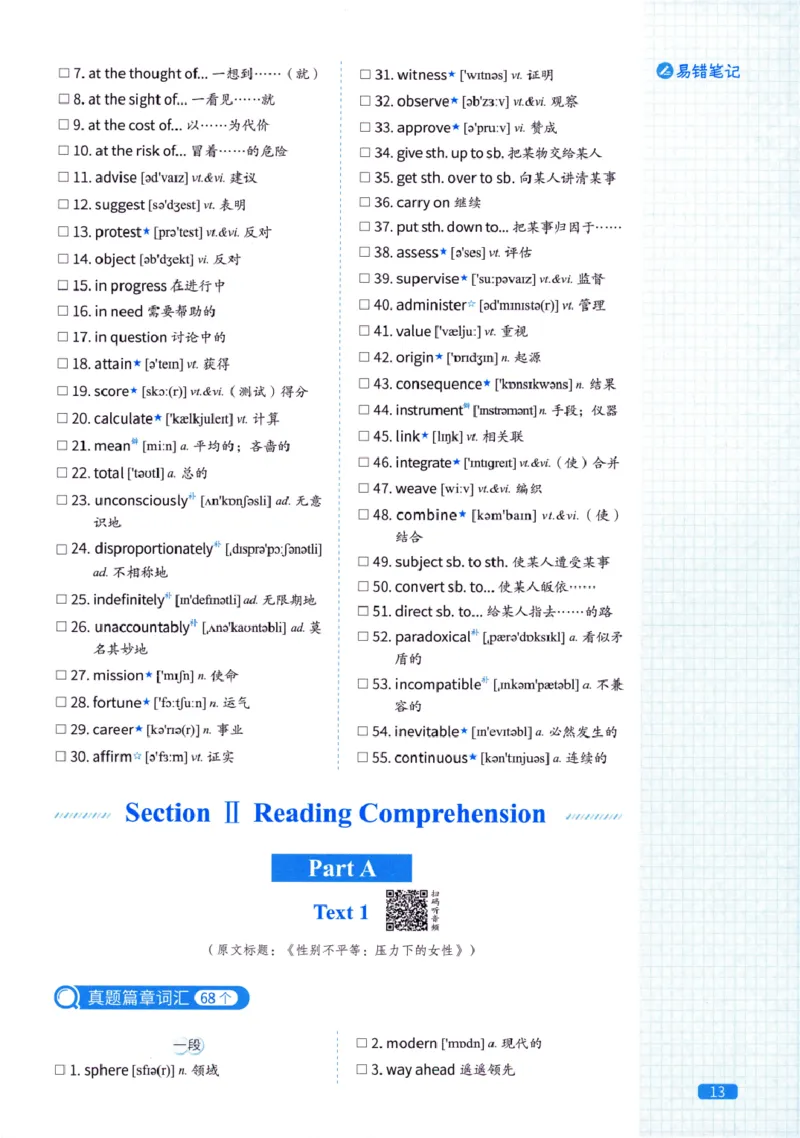 真题配套词汇-英语(一)2007-2026_27考研真题_考研英语一、二真题+解析（1994-2026）_02.考研真相_2027《考研真相》（英一）