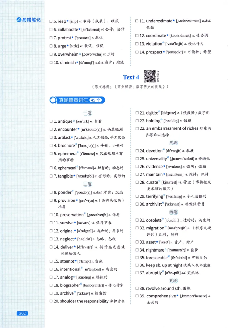 真题配套词汇-英语(一)2007-2026_27考研真题_考研英语一、二真题+解析（1994-2026）_02.考研真相_2027《考研真相》（英一）