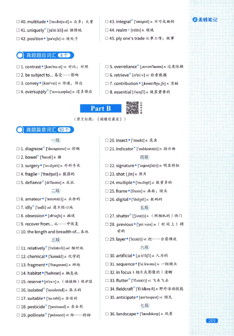 真题配套词汇-英语(一)2007-2026_27考研真题_考研英语一、二真题+解析（1994-2026）_02.考研真相_2027《考研真相》（英一）