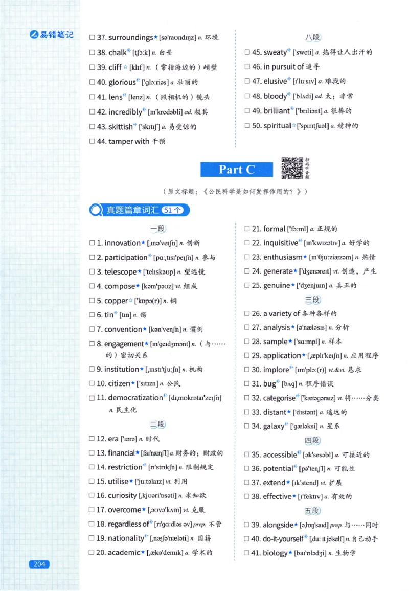 真题配套词汇-英语(一)2007-2026_27考研真题_考研英语一、二真题+解析（1994-2026）_02.考研真相_2027《考研真相》（英一）