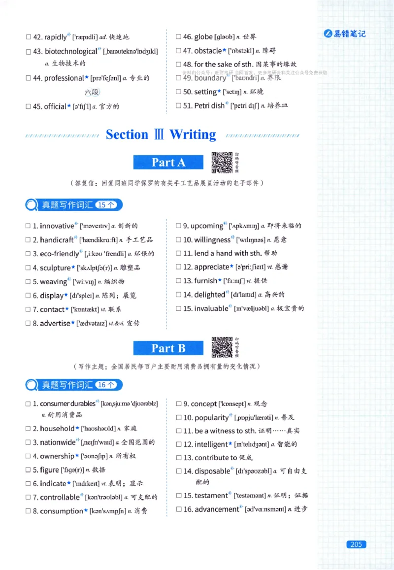 真题配套词汇-英语(一)2007-2026_27考研真题_考研英语一、二真题+解析（1994-2026）_02.考研真相_2027《考研真相》（英一）