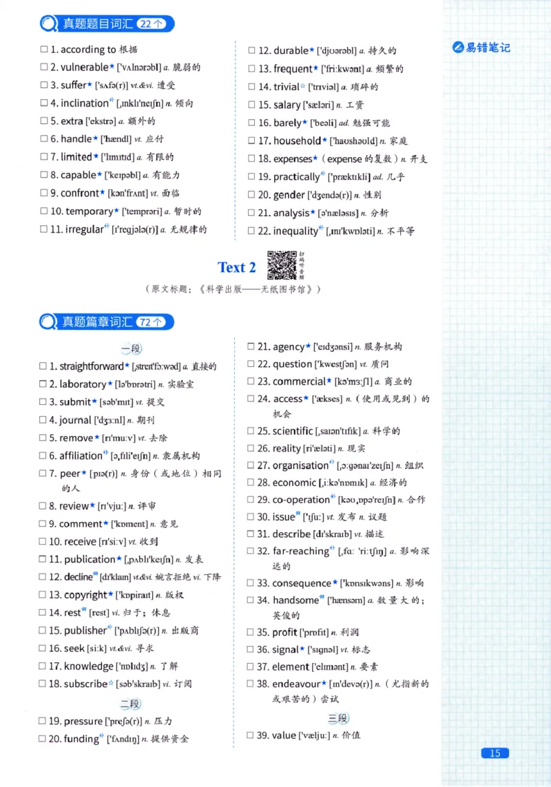 真题配套词汇-英语(一)2007-2026_27考研真题_考研英语一、二真题+解析（1994-2026）_02.考研真相_2027《考研真相》（英一）