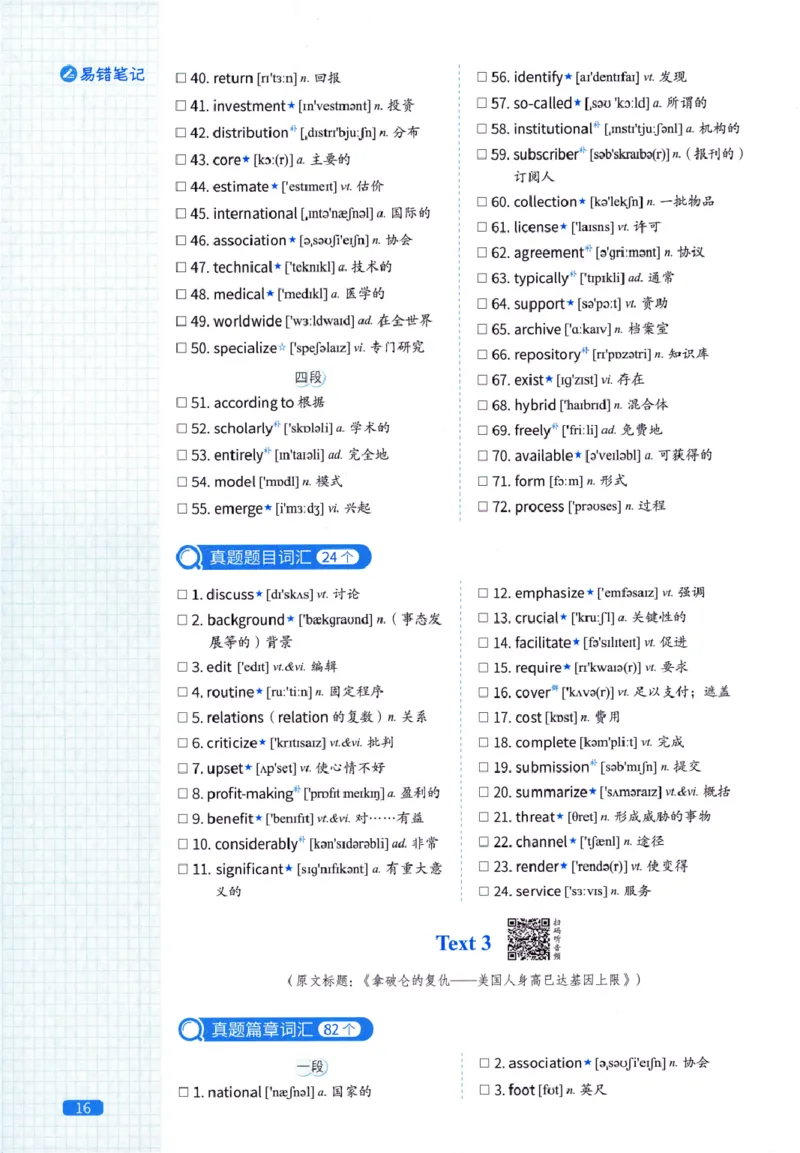 真题配套词汇-英语(一)2007-2026_27考研真题_考研英语一、二真题+解析（1994-2026）_02.考研真相_2027《考研真相》（英一）