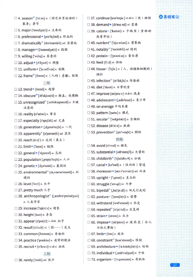 真题配套词汇-英语(一)2007-2026_27考研真题_考研英语一、二真题+解析（1994-2026）_02.考研真相_2027《考研真相》（英一）