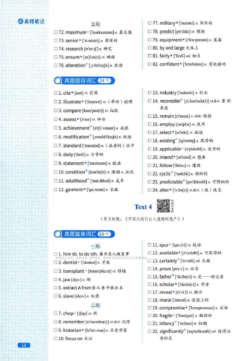 真题配套词汇-英语(一)2007-2026_27考研真题_考研英语一、二真题+解析（1994-2026）_02.考研真相_2027《考研真相》（英一）