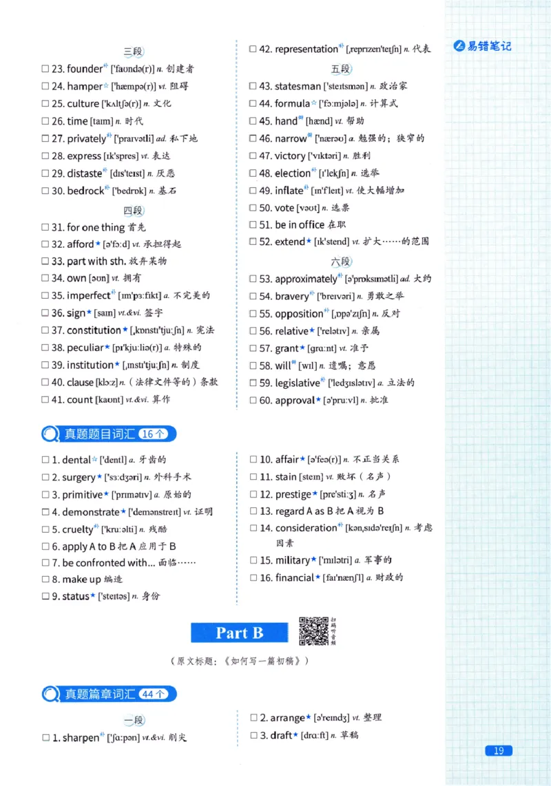 真题配套词汇-英语(一)2007-2026_27考研真题_考研英语一、二真题+解析（1994-2026）_02.考研真相_2027《考研真相》（英一）
