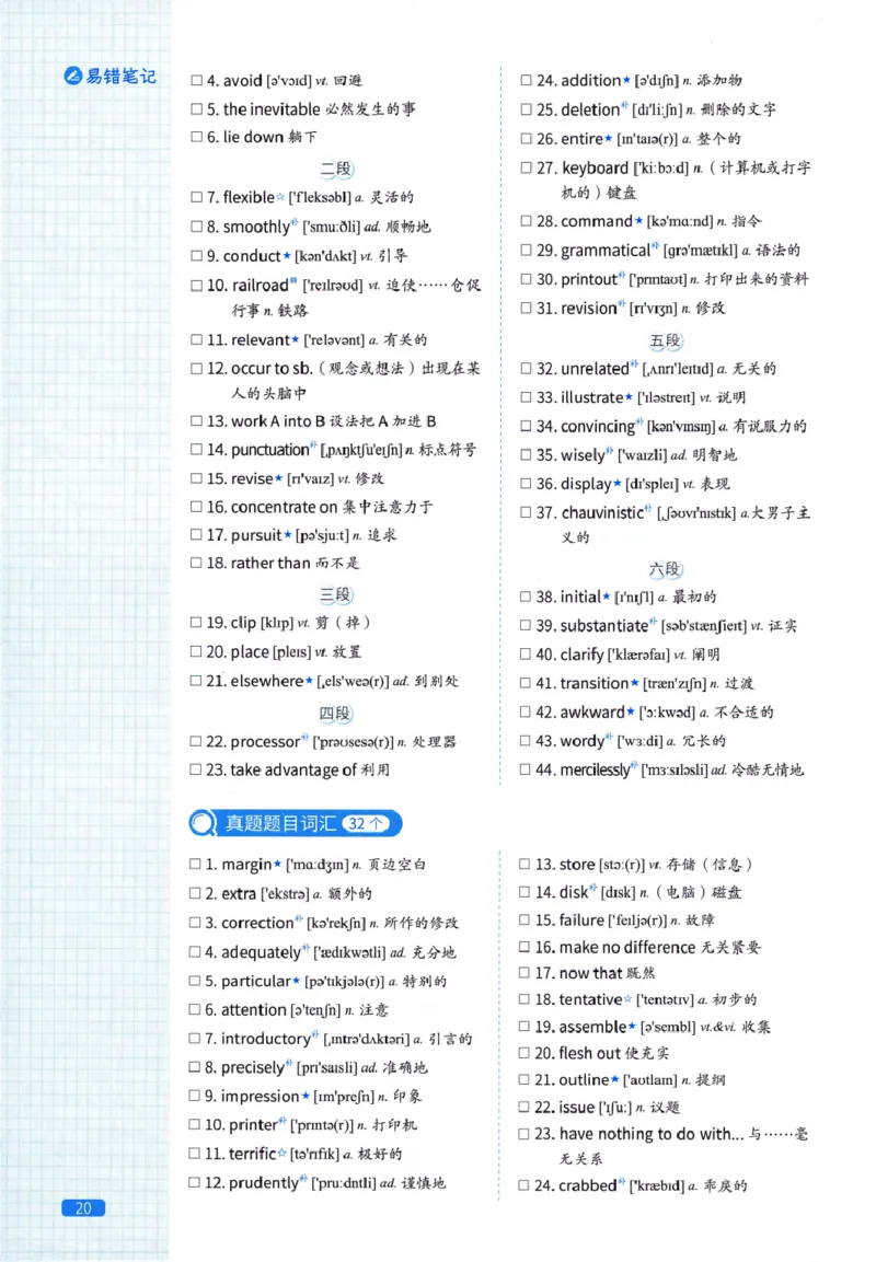 真题配套词汇-英语(一)2007-2026_27考研真题_考研英语一、二真题+解析（1994-2026）_02.考研真相_2027《考研真相》（英一）