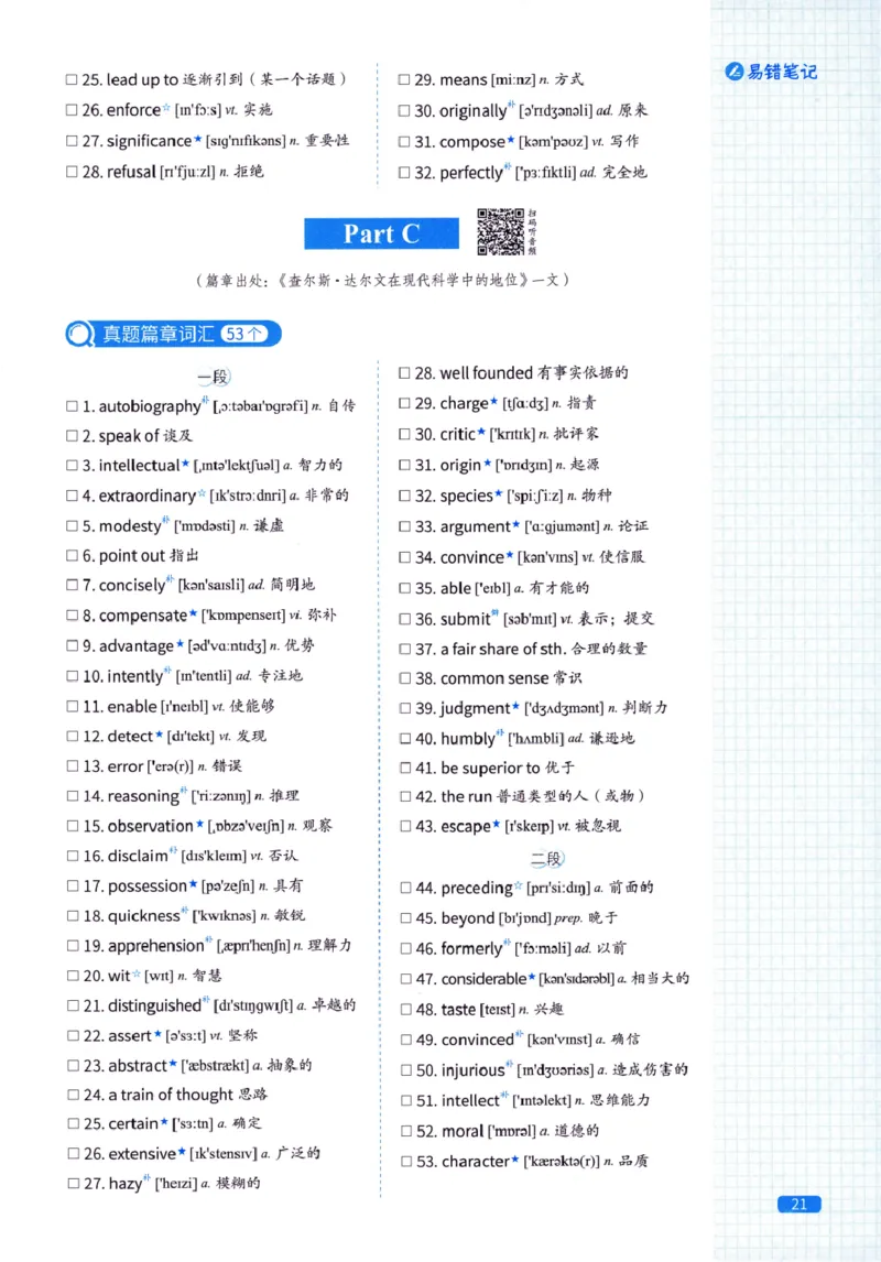 真题配套词汇-英语(一)2007-2026_27考研真题_考研英语一、二真题+解析（1994-2026）_02.考研真相_2027《考研真相》（英一）