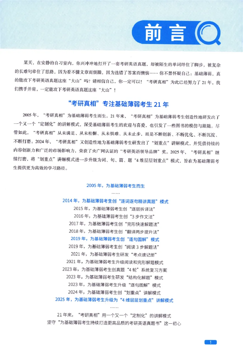 真题配套词汇-英语(一)2007-2026_27考研真题_考研英语一、二真题+解析（1994-2026）_02.考研真相_2027《考研真相》（英一）