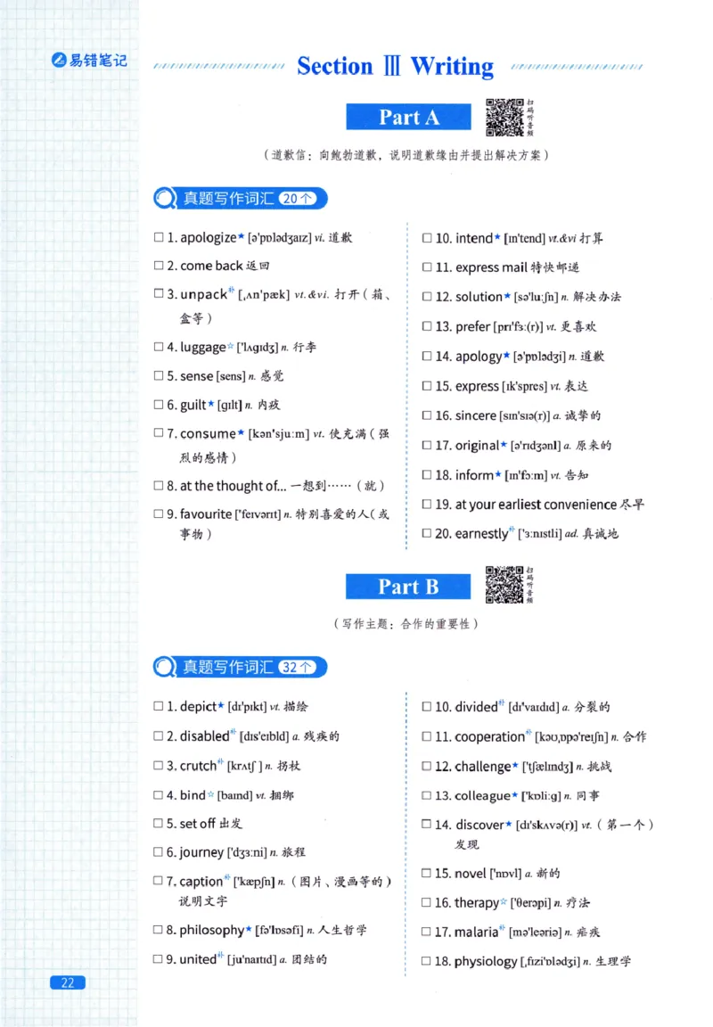 真题配套词汇-英语(一)2007-2026_27考研真题_考研英语一、二真题+解析（1994-2026）_02.考研真相_2027《考研真相》（英一）