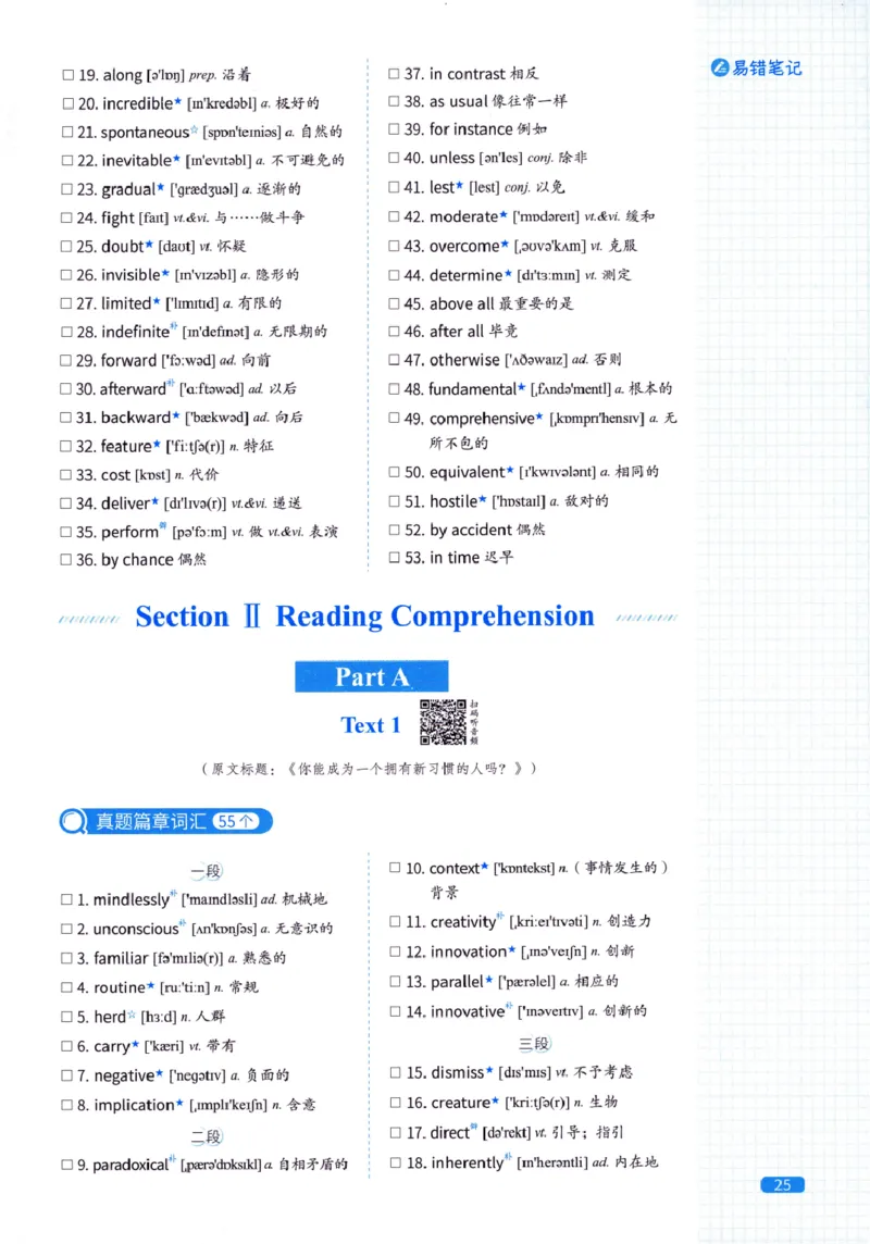 真题配套词汇-英语(一)2007-2026_27考研真题_考研英语一、二真题+解析（1994-2026）_02.考研真相_2027《考研真相》（英一）