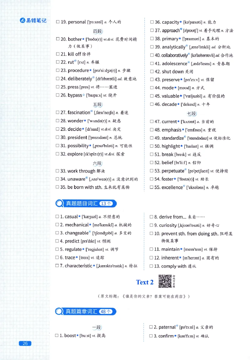真题配套词汇-英语(一)2007-2026_27考研真题_考研英语一、二真题+解析（1994-2026）_02.考研真相_2027《考研真相》（英一）