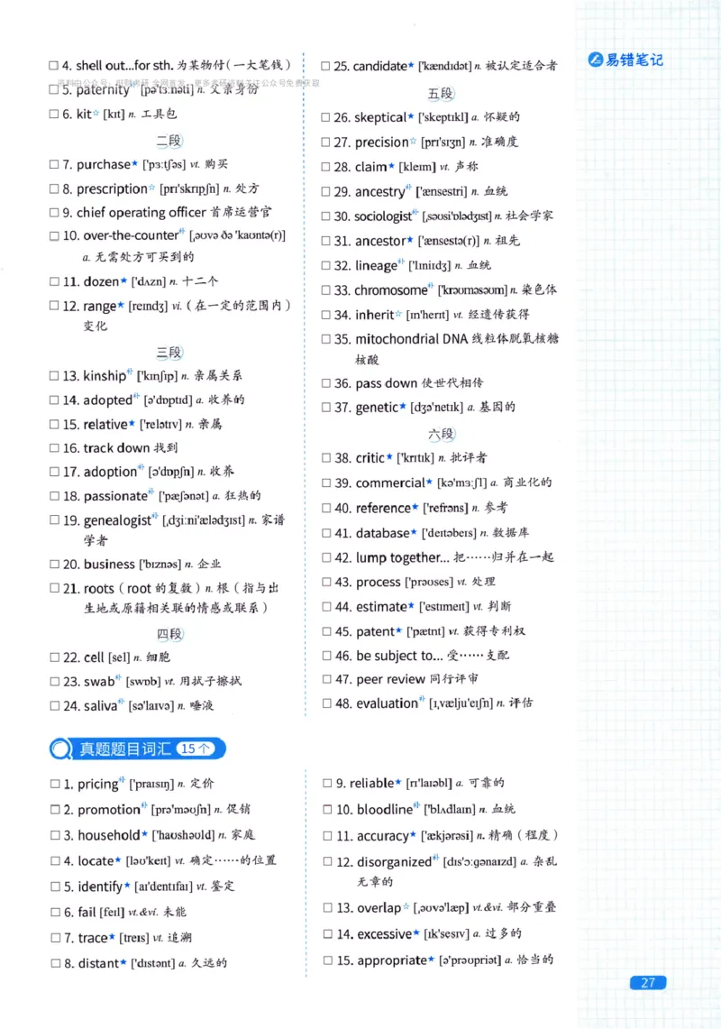 真题配套词汇-英语(一)2007-2026_27考研真题_考研英语一、二真题+解析（1994-2026）_02.考研真相_2027《考研真相》（英一）