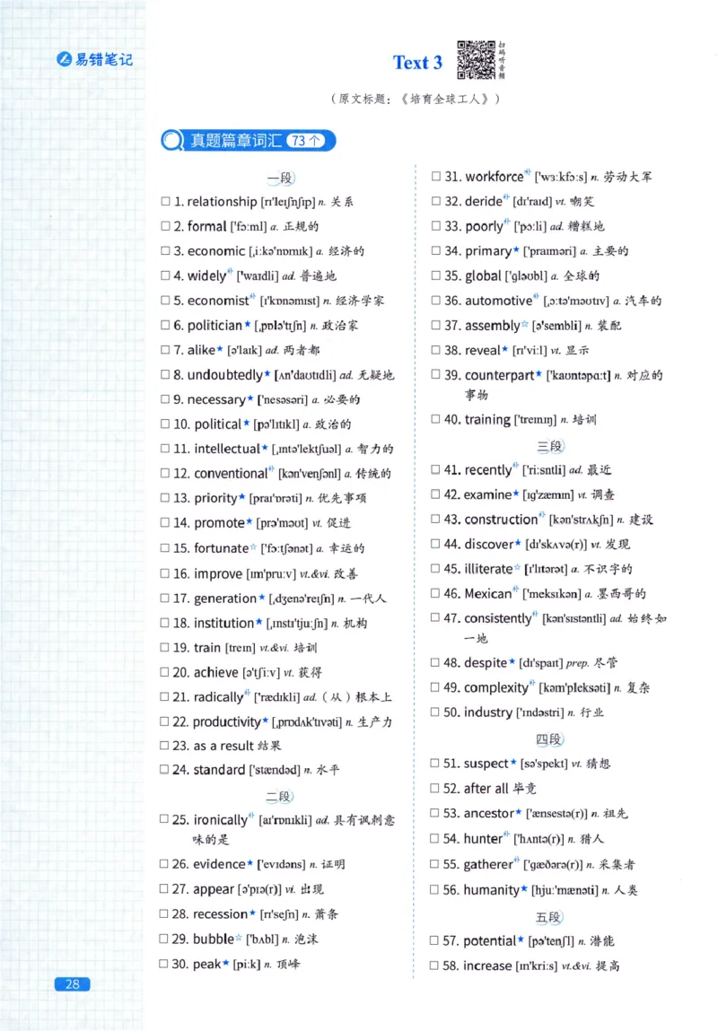 真题配套词汇-英语(一)2007-2026_27考研真题_考研英语一、二真题+解析（1994-2026）_02.考研真相_2027《考研真相》（英一）