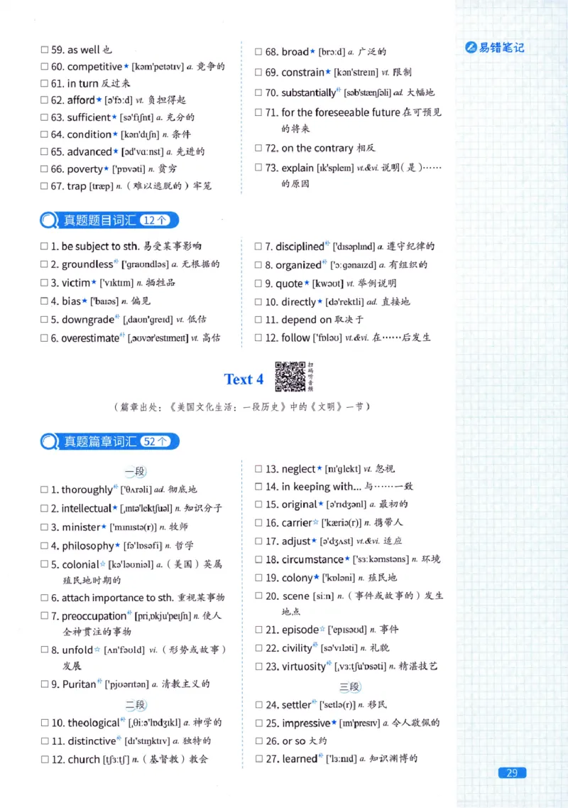 真题配套词汇-英语(一)2007-2026_27考研真题_考研英语一、二真题+解析（1994-2026）_02.考研真相_2027《考研真相》（英一）