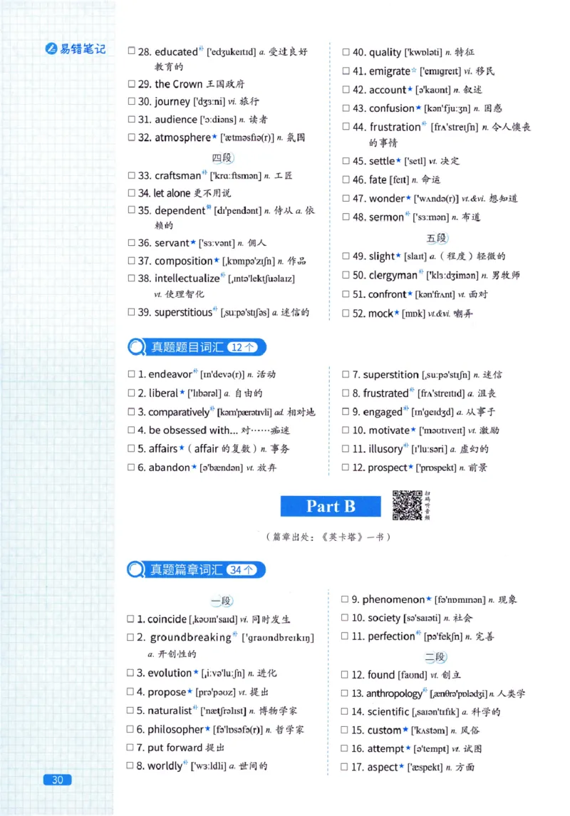真题配套词汇-英语(一)2007-2026_27考研真题_考研英语一、二真题+解析（1994-2026）_02.考研真相_2027《考研真相》（英一）