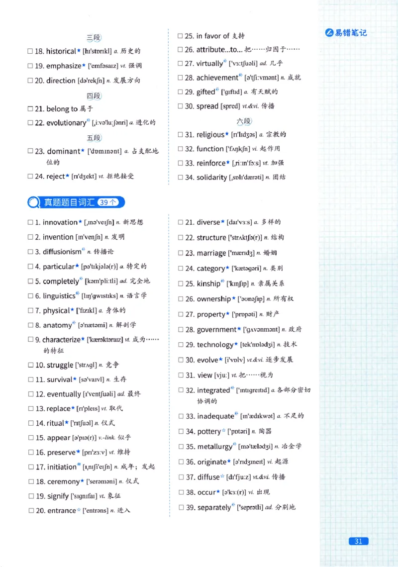 真题配套词汇-英语(一)2007-2026_27考研真题_考研英语一、二真题+解析（1994-2026）_02.考研真相_2027《考研真相》（英一）