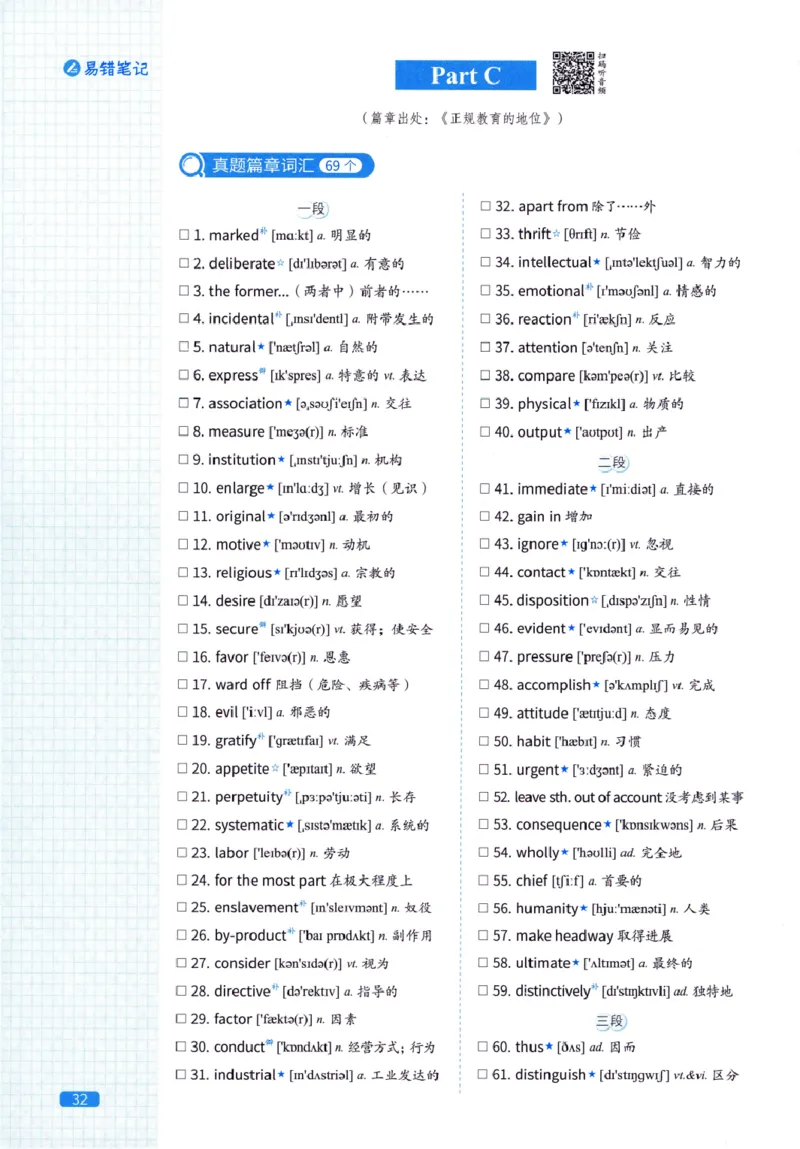 真题配套词汇-英语(一)2007-2026_27考研真题_考研英语一、二真题+解析（1994-2026）_02.考研真相_2027《考研真相》（英一）