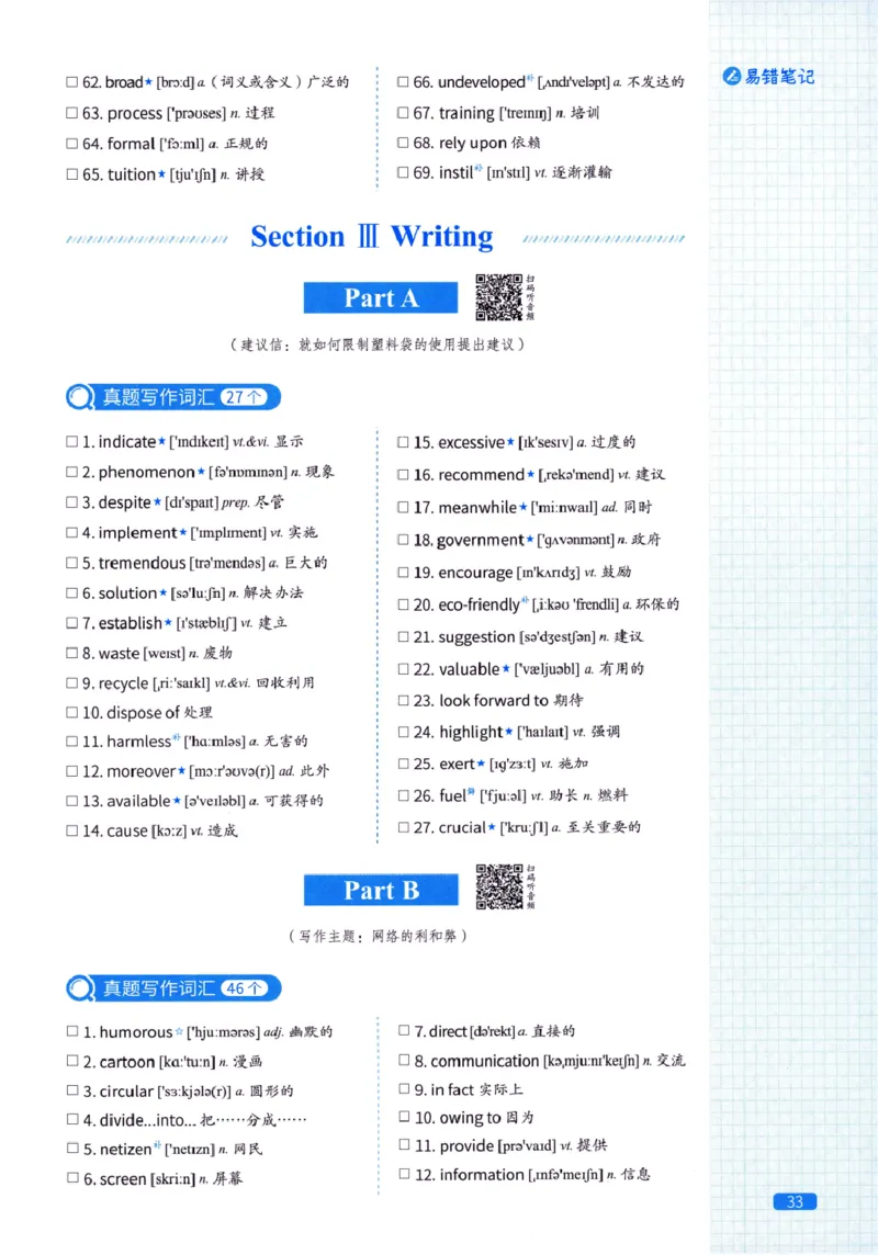 真题配套词汇-英语(一)2007-2026_27考研真题_考研英语一、二真题+解析（1994-2026）_02.考研真相_2027《考研真相》（英一）