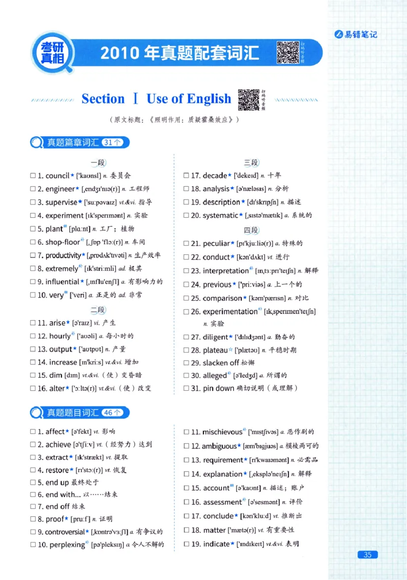 真题配套词汇-英语(一)2007-2026_27考研真题_考研英语一、二真题+解析（1994-2026）_02.考研真相_2027《考研真相》（英一）