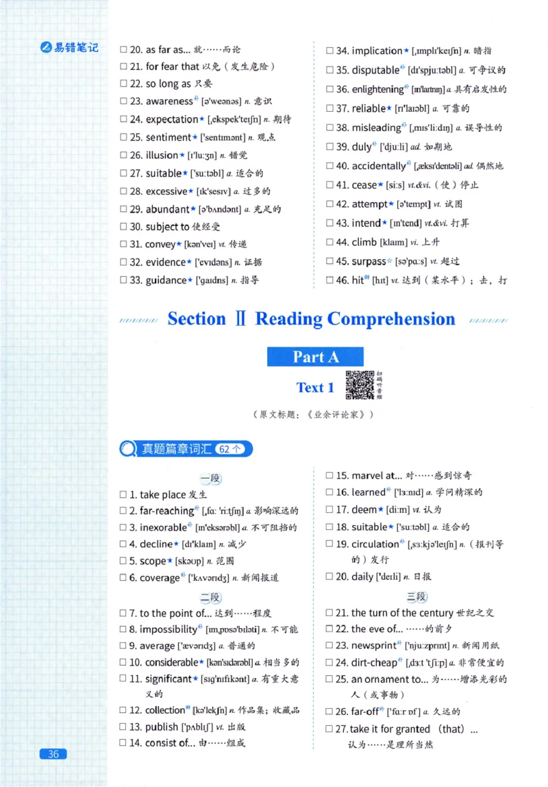 真题配套词汇-英语(一)2007-2026_27考研真题_考研英语一、二真题+解析（1994-2026）_02.考研真相_2027《考研真相》（英一）
