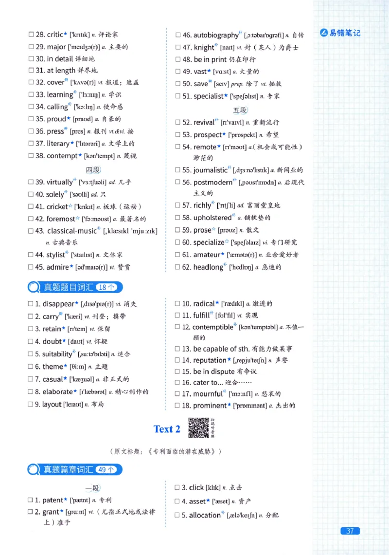真题配套词汇-英语(一)2007-2026_27考研真题_考研英语一、二真题+解析（1994-2026）_02.考研真相_2027《考研真相》（英一）