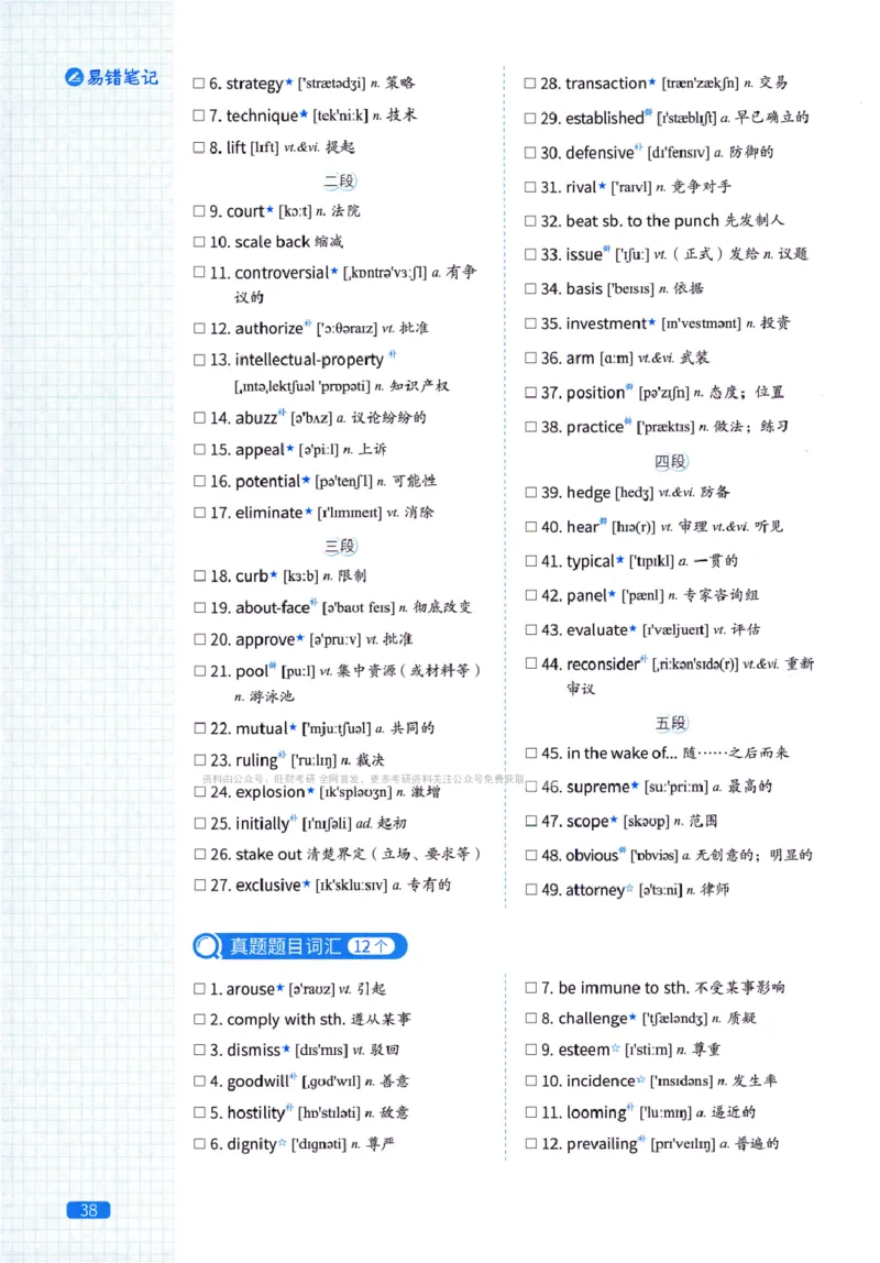 真题配套词汇-英语(一)2007-2026_27考研真题_考研英语一、二真题+解析（1994-2026）_02.考研真相_2027《考研真相》（英一）