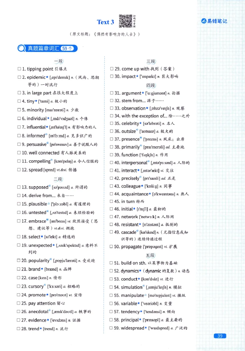 真题配套词汇-英语(一)2007-2026_27考研真题_考研英语一、二真题+解析（1994-2026）_02.考研真相_2027《考研真相》（英一）